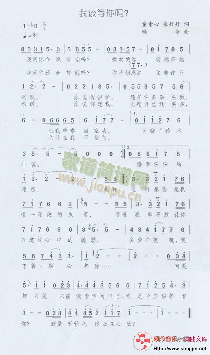 我该等你吗简谱