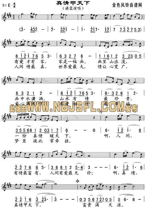 真情甲天下(五线谱/简谱对照)简谱