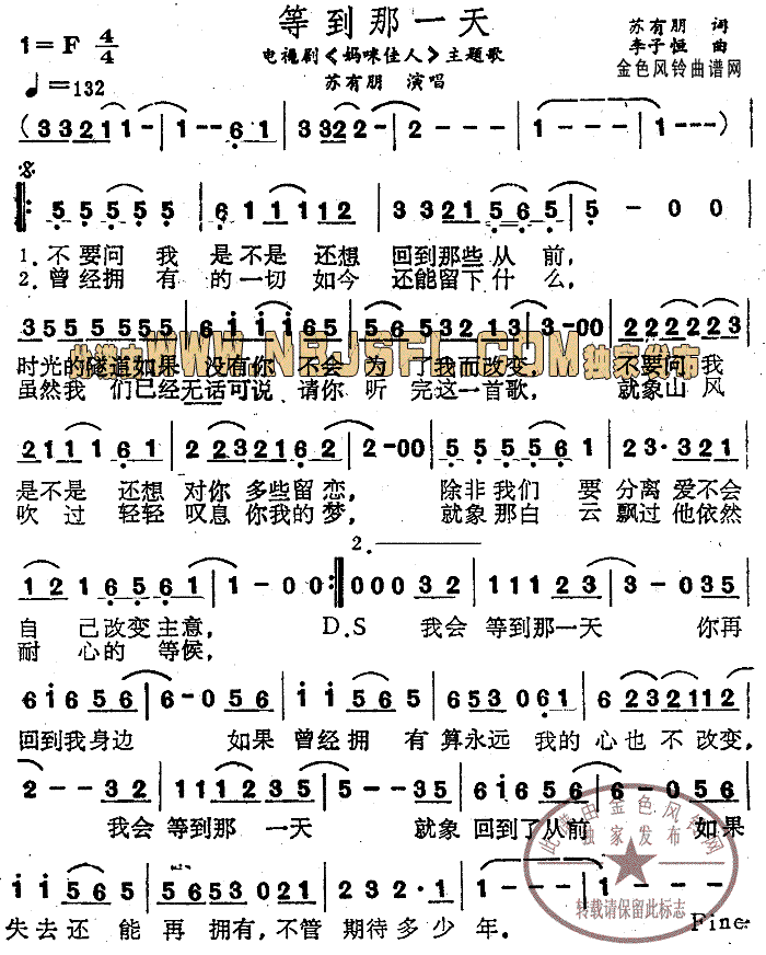 等到那一天(《妈咪佳人》主题歌)简谱