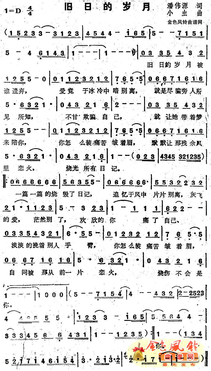 旧日的岁月简谱