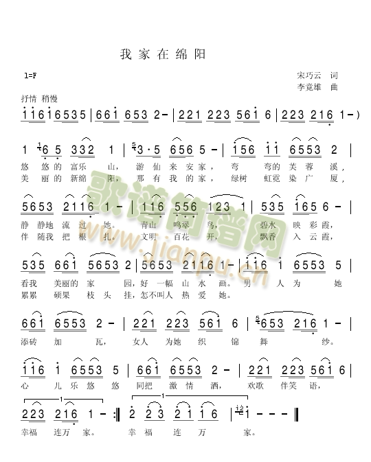 我家在绵阳简谱