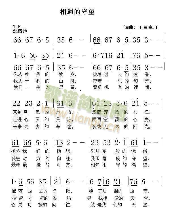 相遇的守望简谱