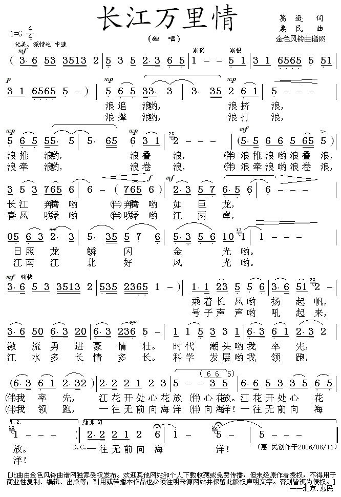 长江万里情(惠民作品)简谱