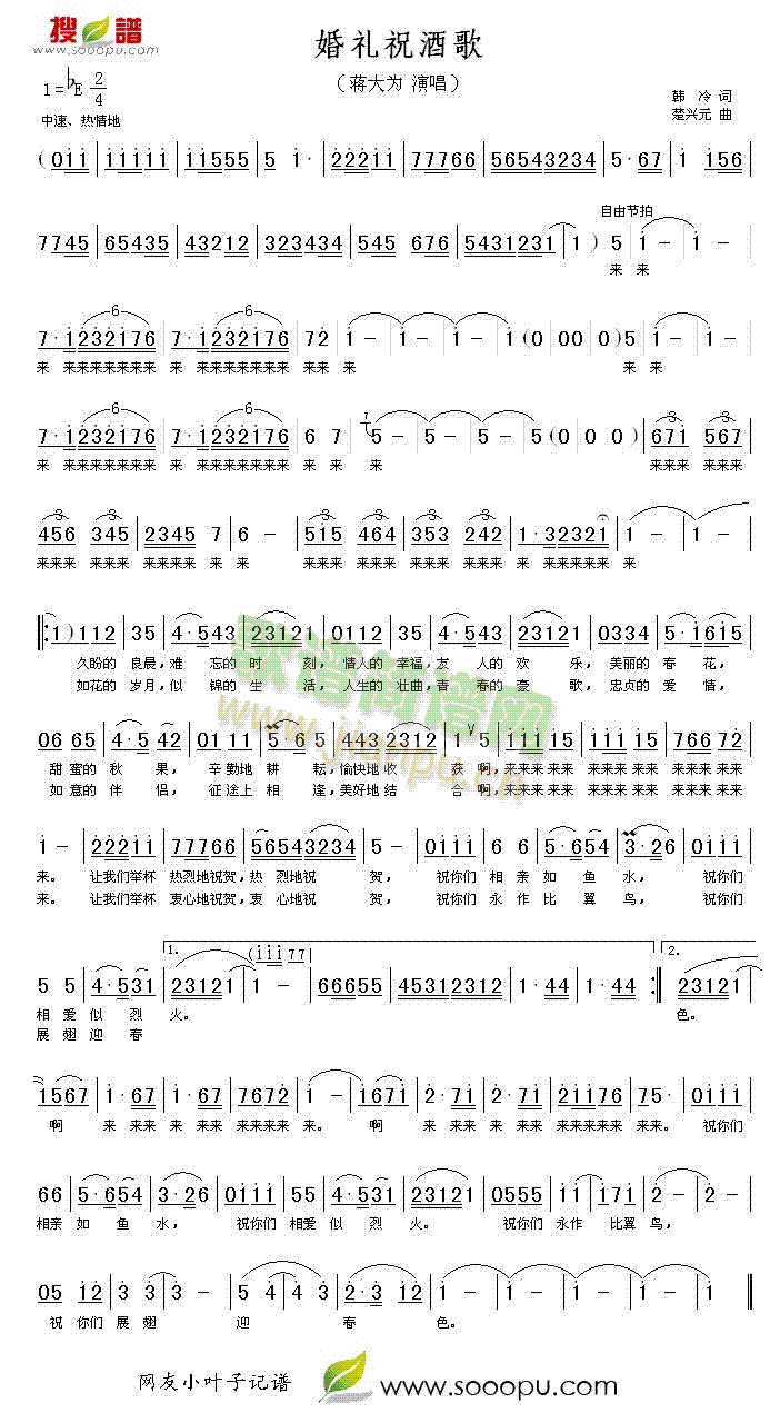 婚礼祝酒歌简谱