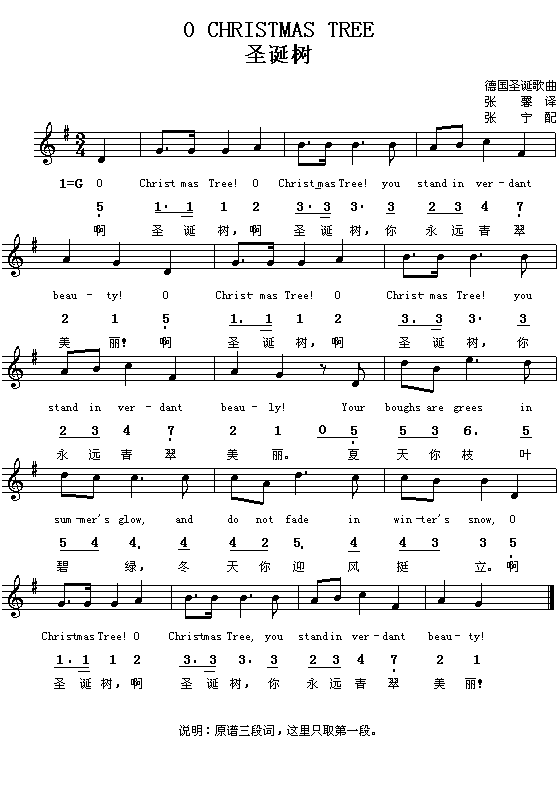 啊，圣诞树简谱