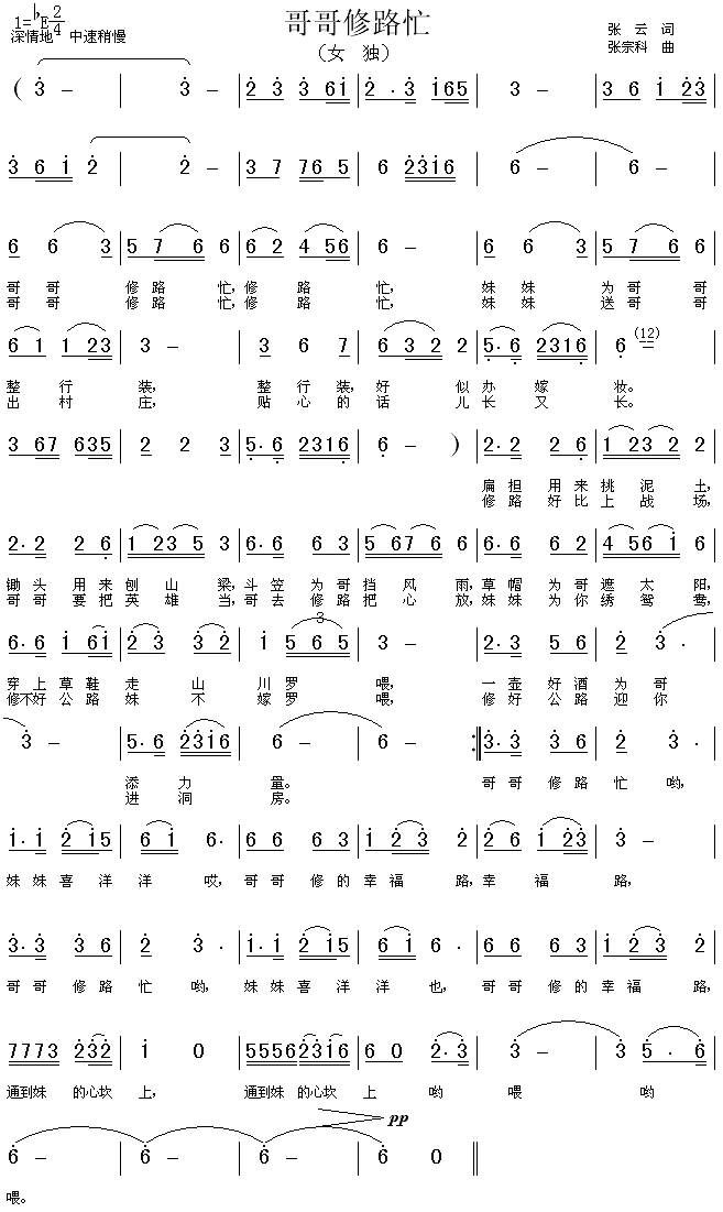 哥哥修路忙简谱