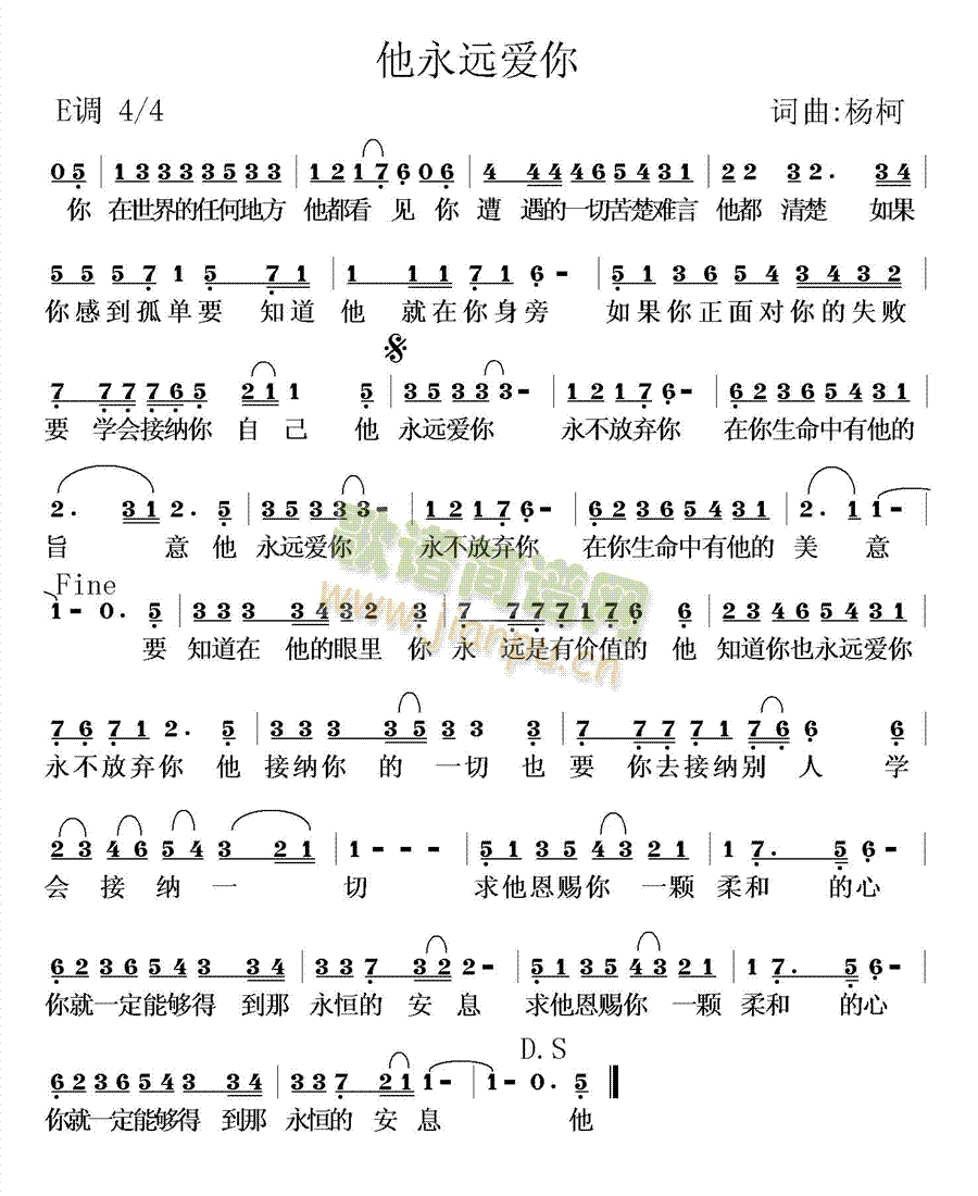 他永远爱你简谱