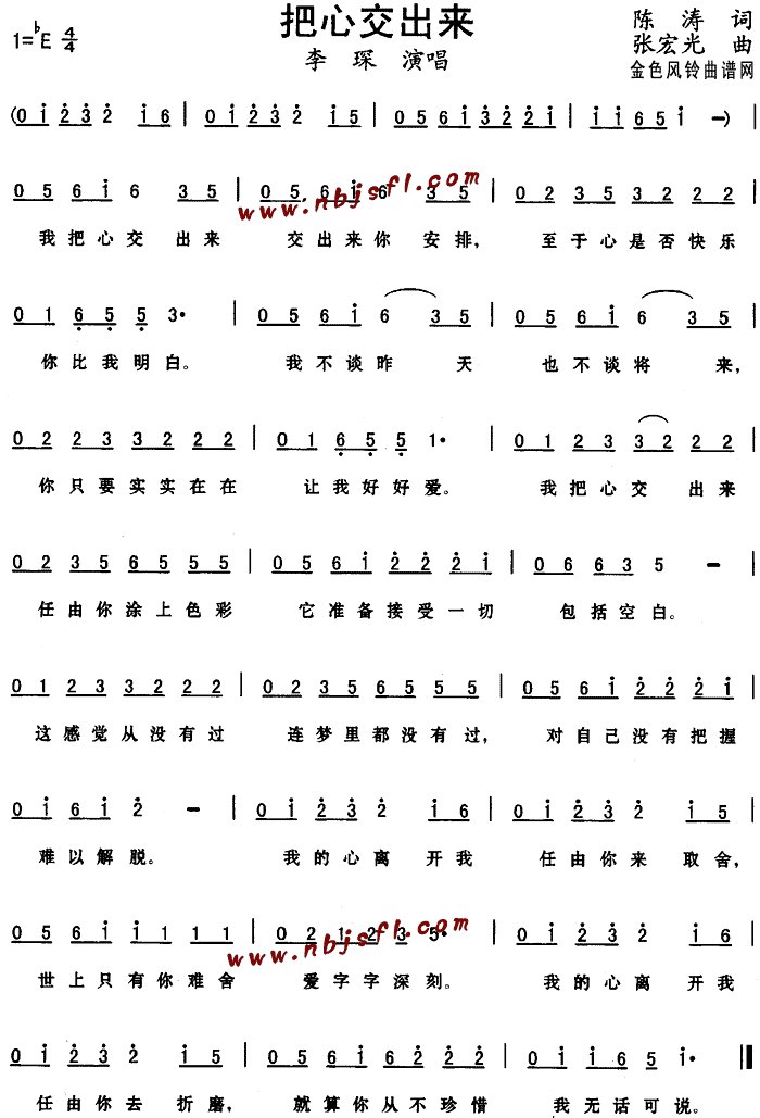 把心交出来(《凤在江湖》片尾曲)简谱