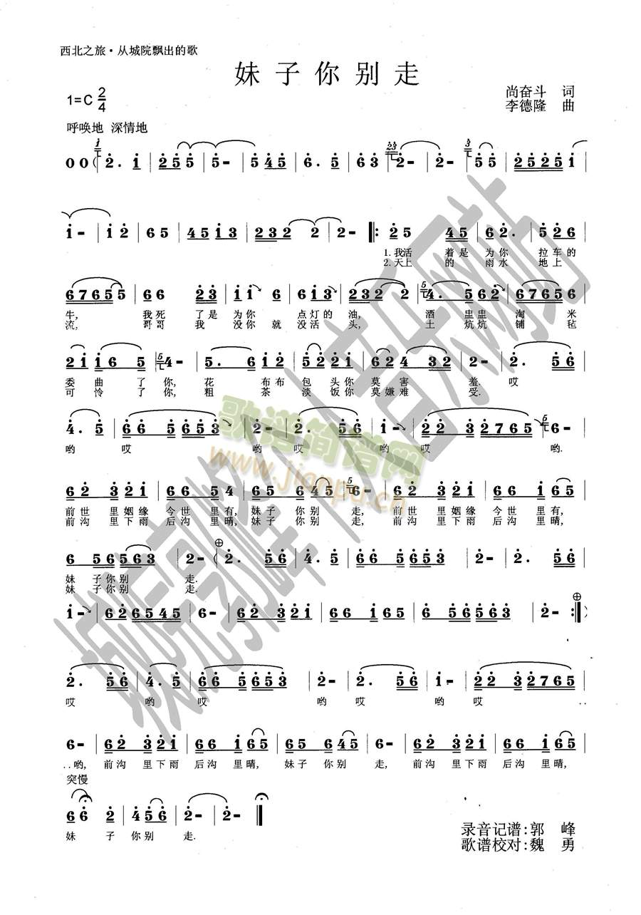 妹子你别走简谱