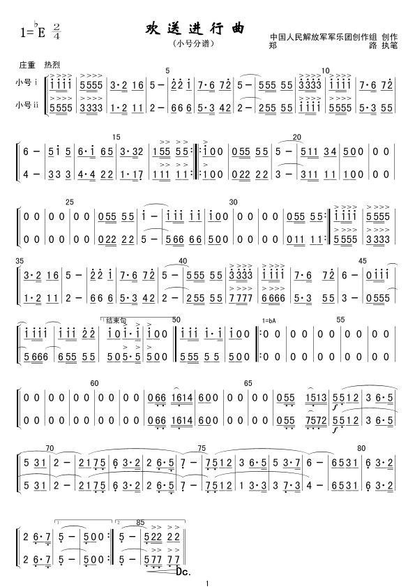 欢送进行曲(小号1、2分谱)简谱