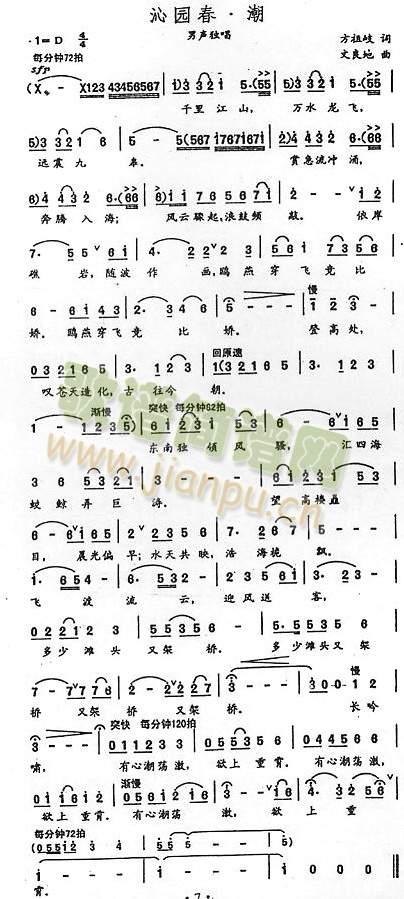 沁园春.潮简谱