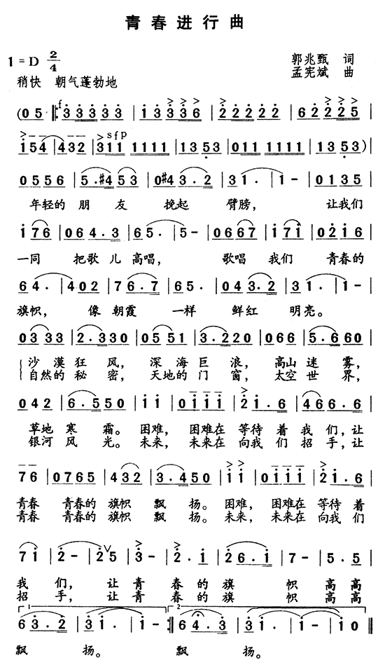 青春进行曲简谱