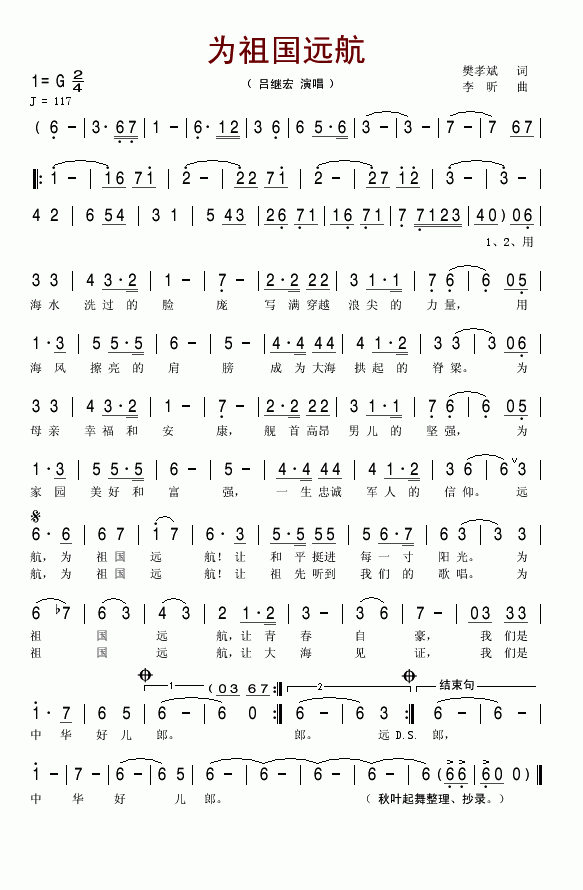 为祖国远航简谱