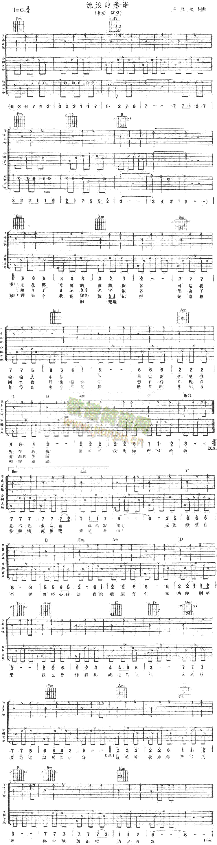 流浪的承诺简谱