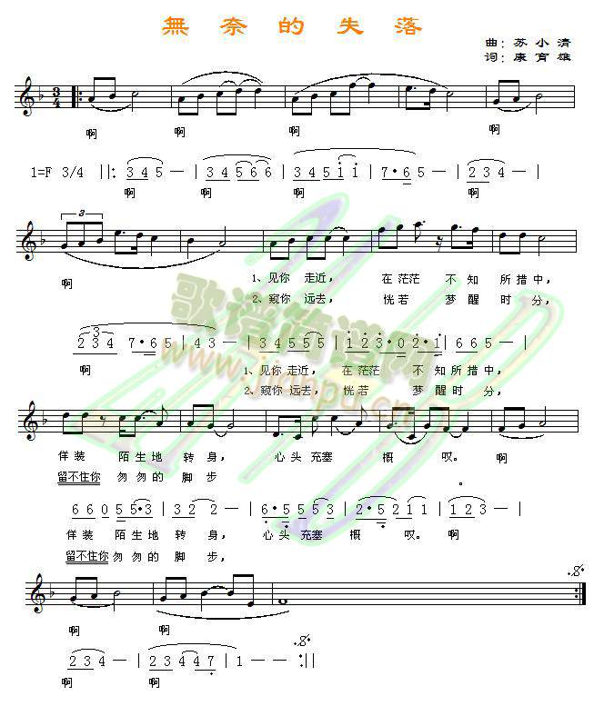 无奈的失落（正、简谱）简谱