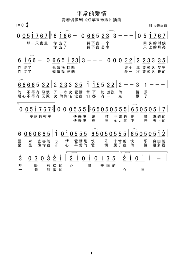 平常的爱情简谱