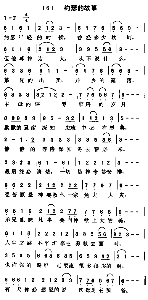 约瑟的故事简谱