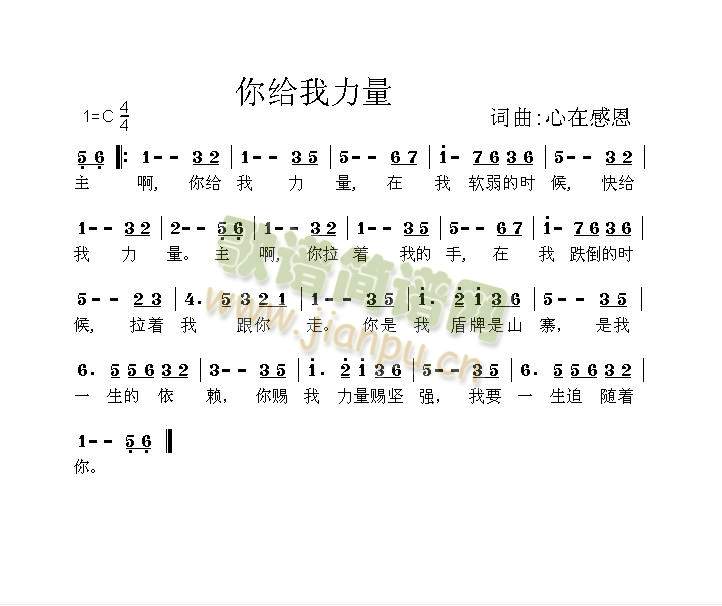 你给我力量简谱