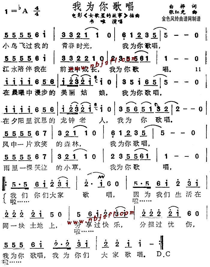 我为你歌唱(《女歌星的故事》插曲)简谱