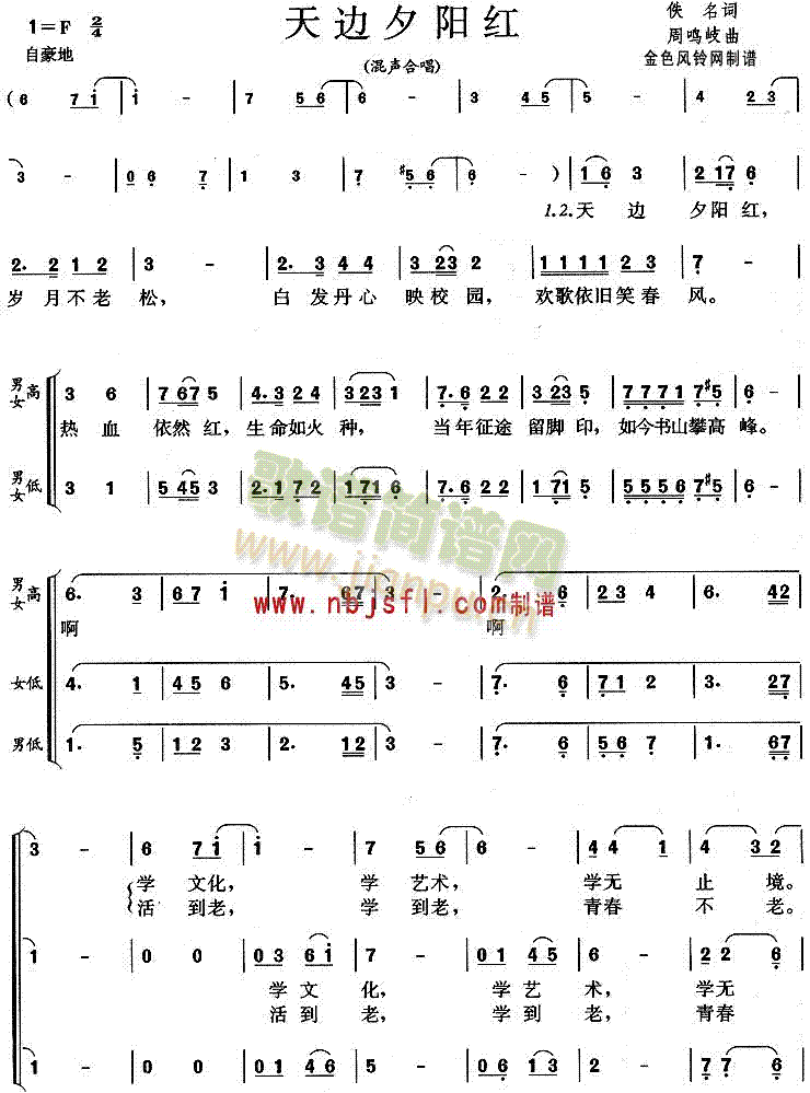 天边夕阳红简谱