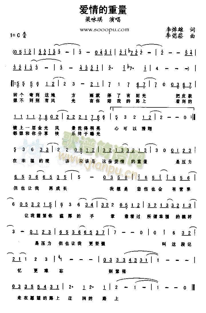 爱情的重量简谱