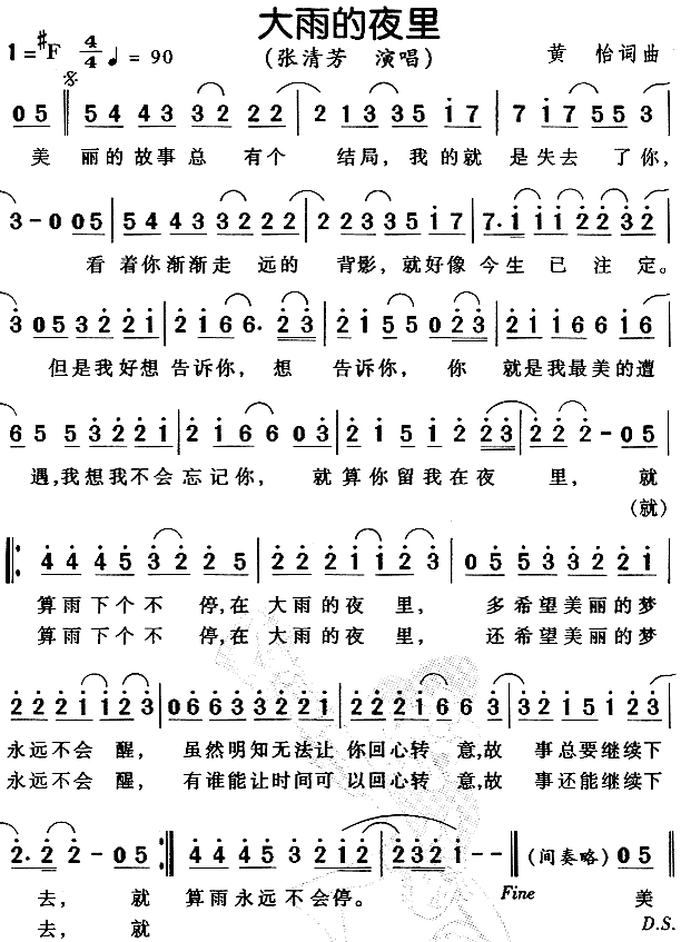 大雨的夜里简谱