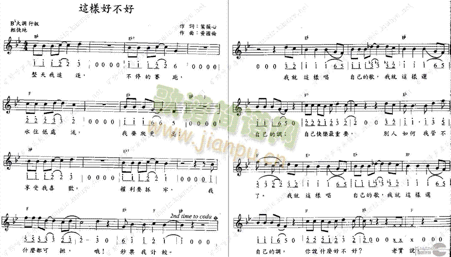 这样好不好（上）简谱