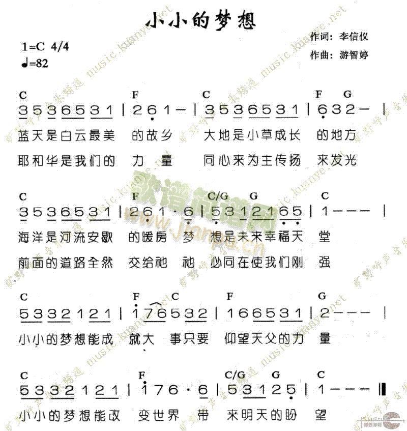 小小的梦想简谱
