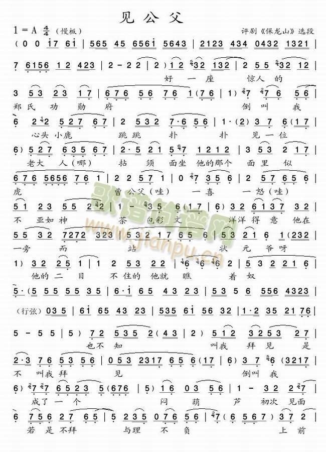 评剧《保龙山》选段《见公父》1简谱