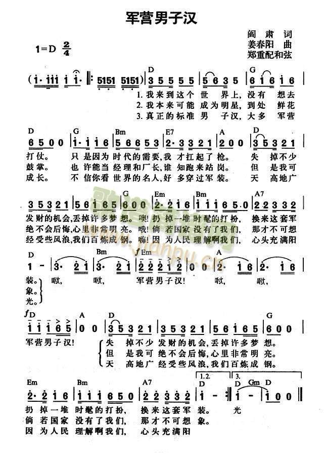 军营男子汉简谱