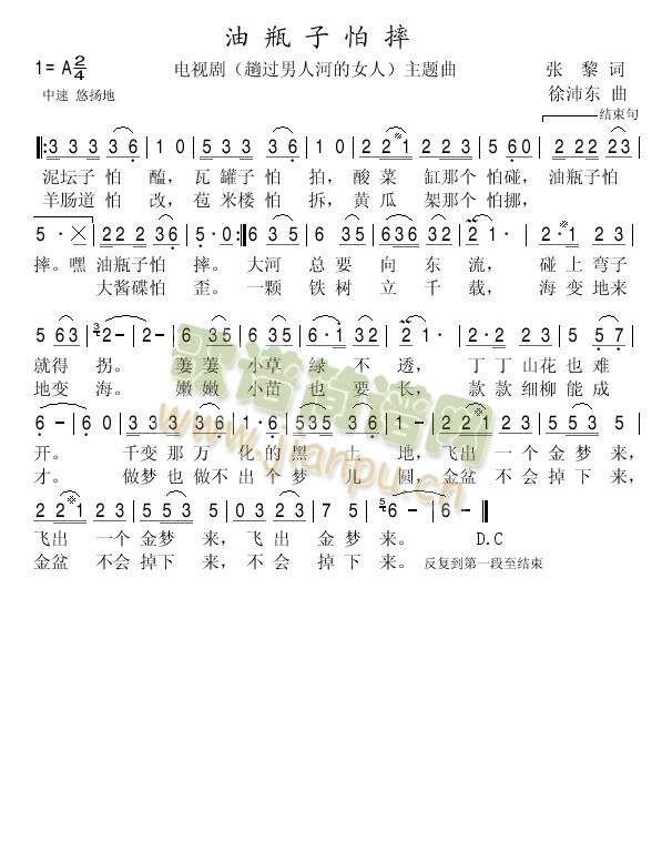 有瓶子怕摔简谱