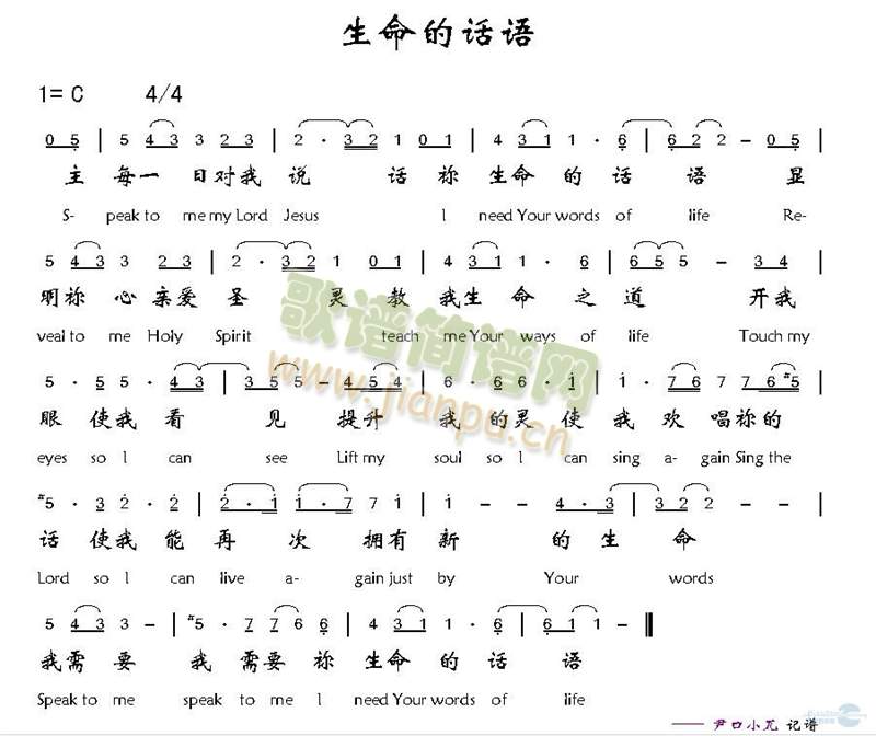 生命的话语简谱