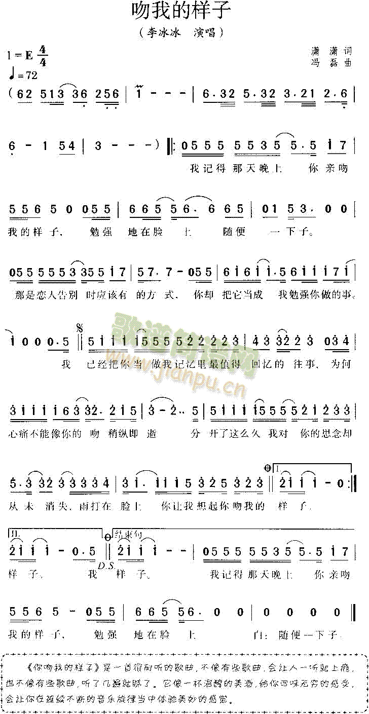 吻我的样子简谱