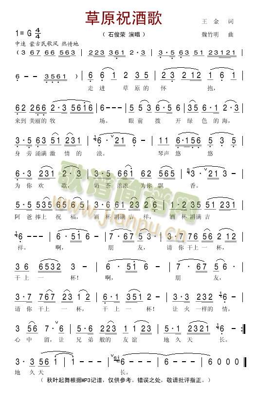 草原祝酒歌简谱