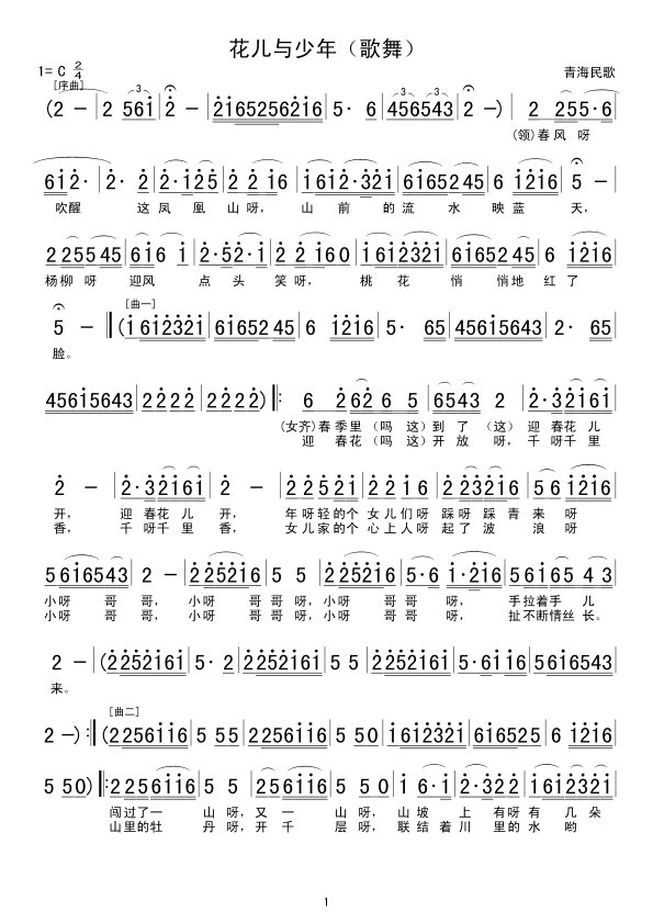 花儿与少年（歌舞）简谱