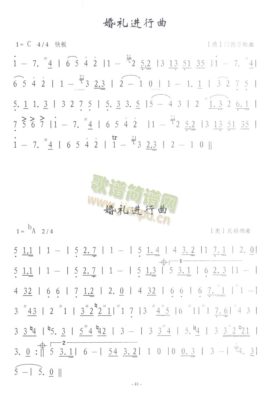 婚礼进行曲(2首)简谱