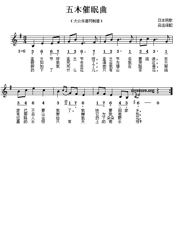 五木催眠曲简谱
