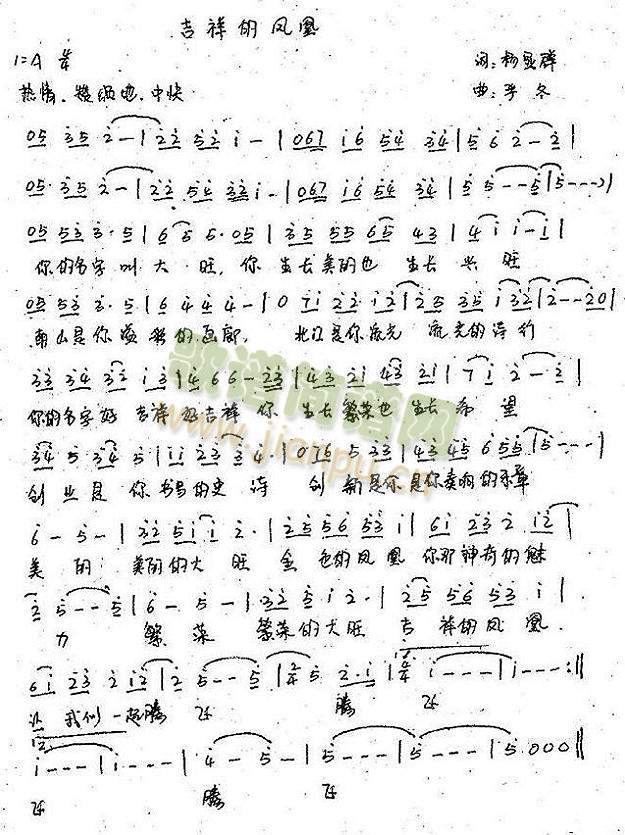 吉祥的凤凰简谱