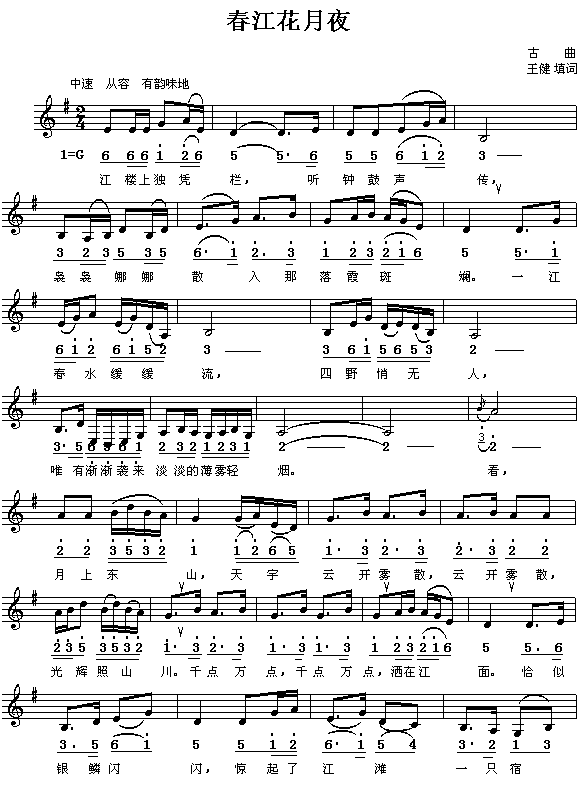 春江花月夜 (古曲填词)简谱