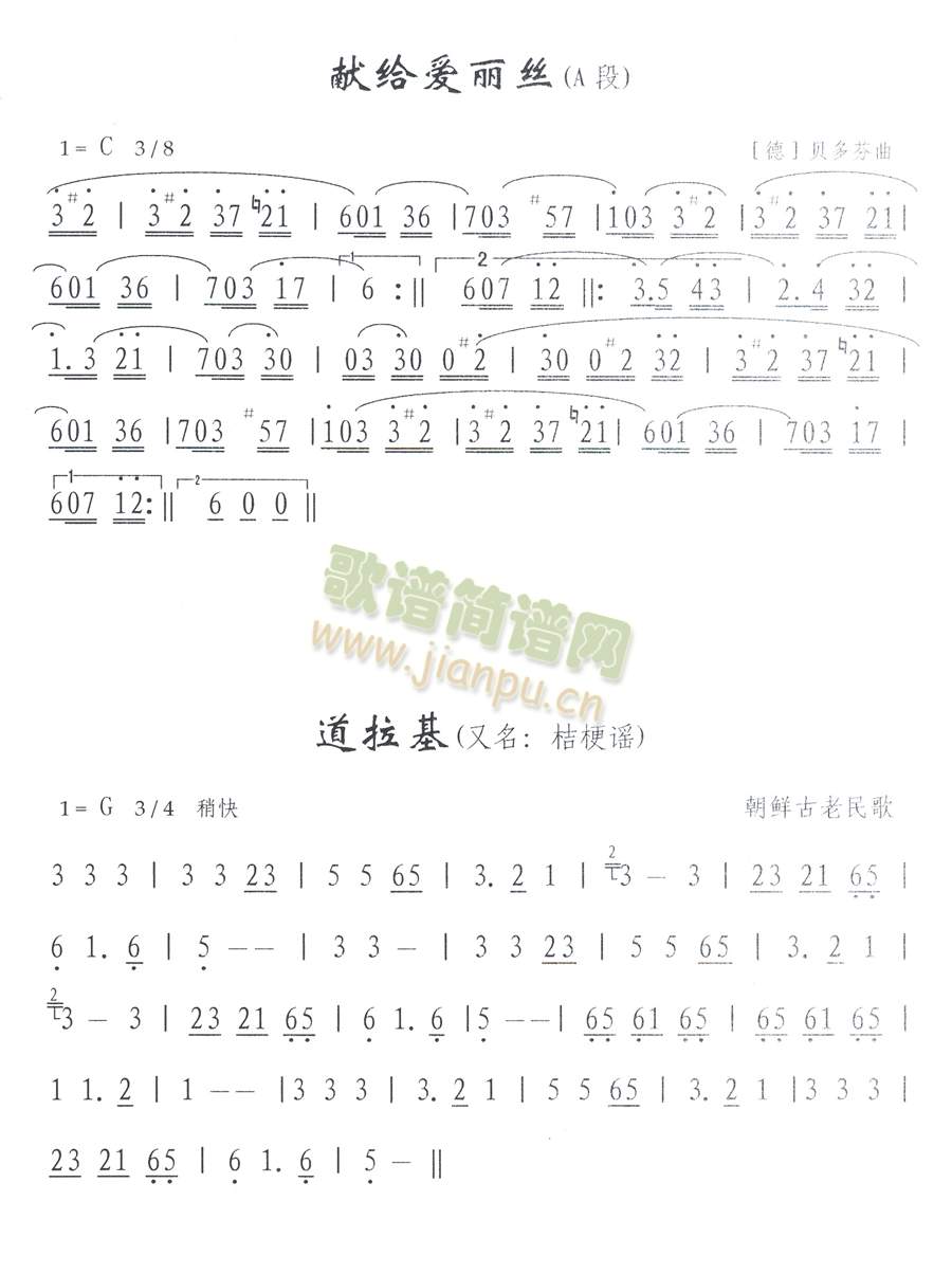 献给爱丽丝(A段)简谱