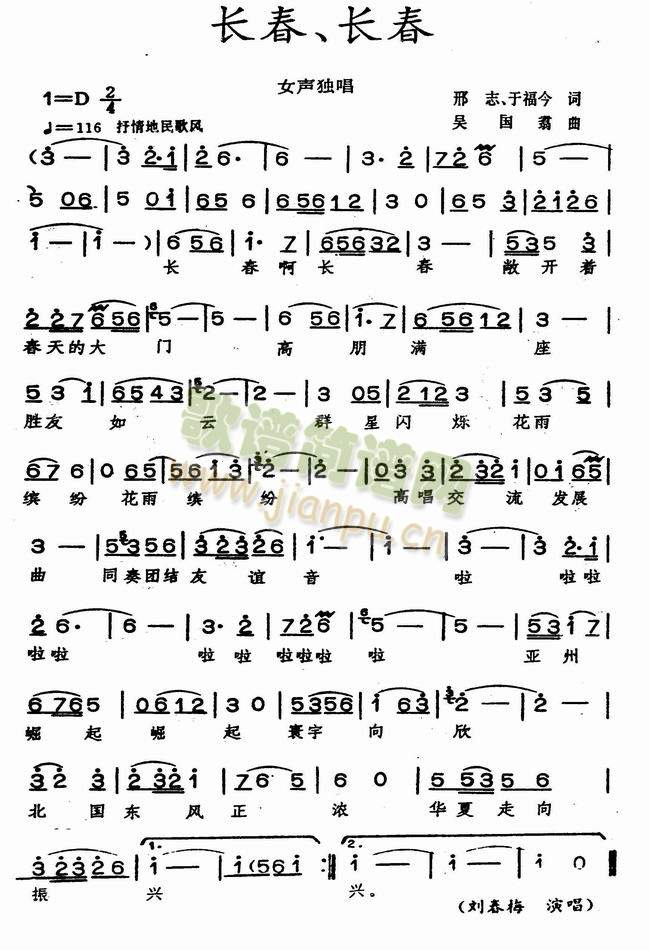 长春、长春简谱