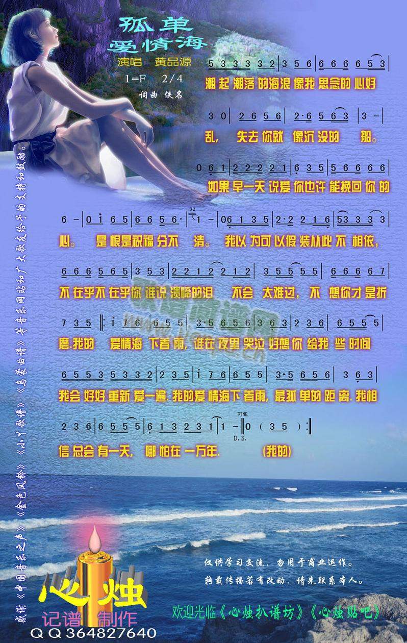 孤单爱情海[彩谱]简谱