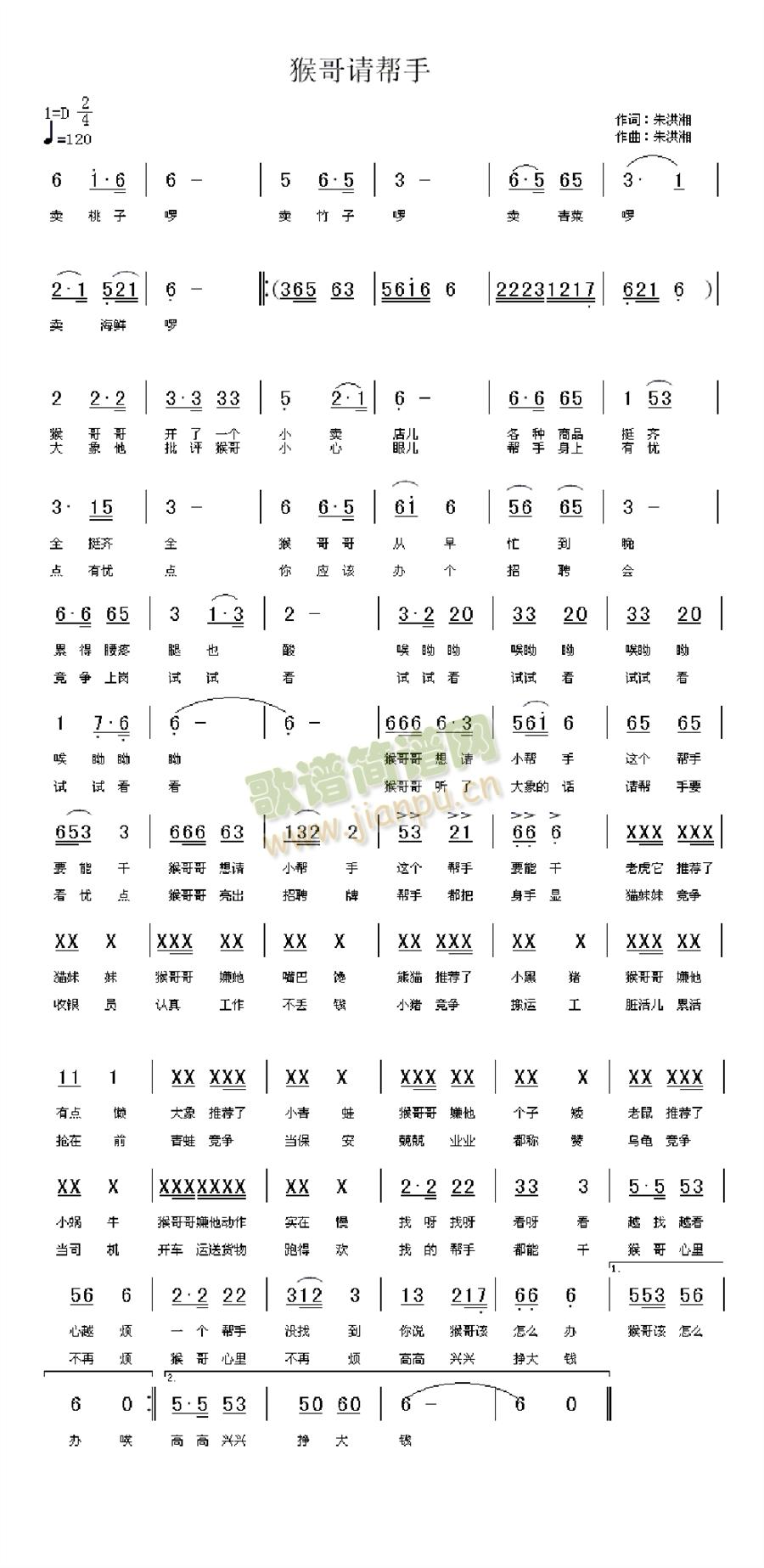 猴哥请帮手简谱
