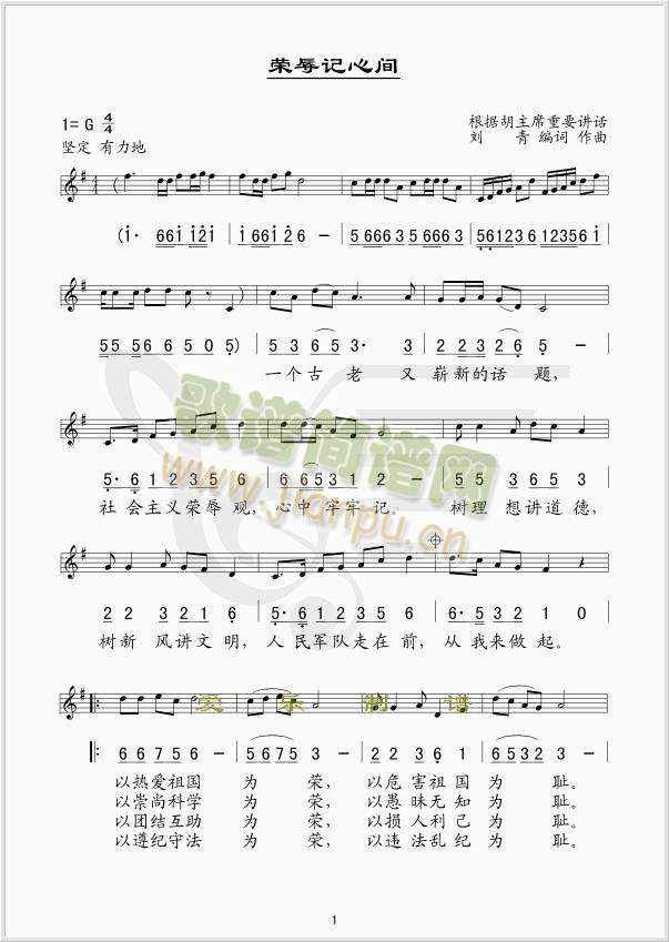 荣辱记心间简谱