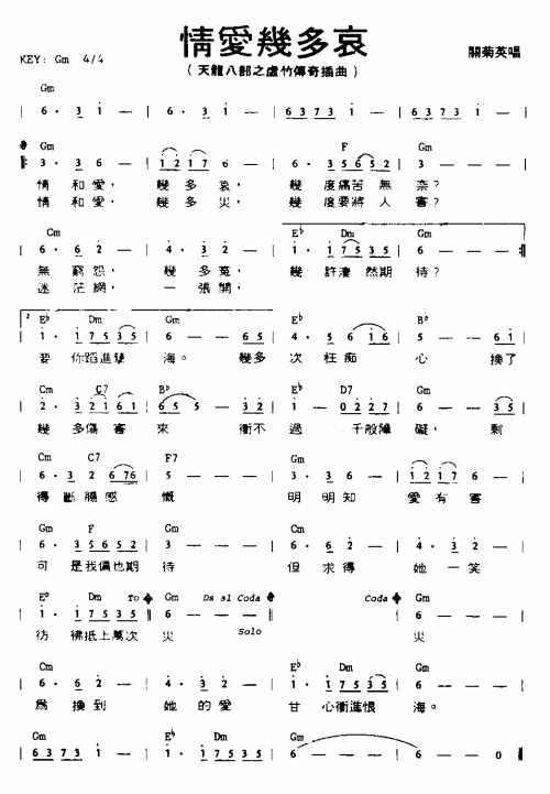 情愛幾多哀简谱