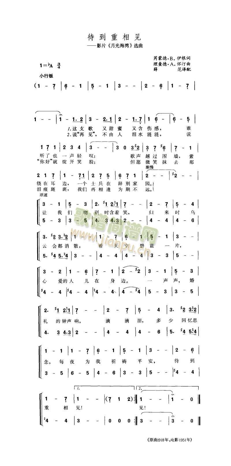待到重相见简谱