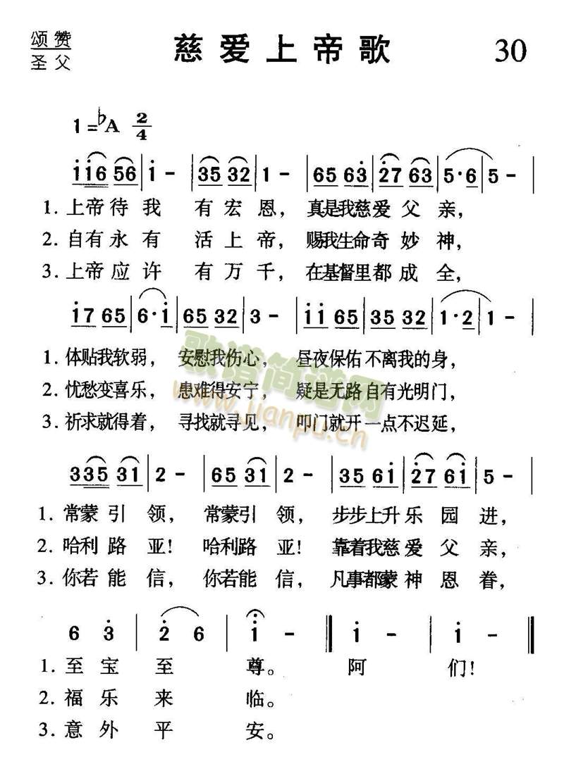 慈爱上帝歌简谱