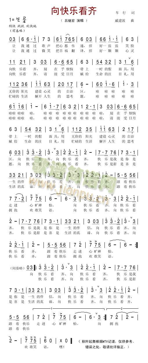 向快乐看齐简谱