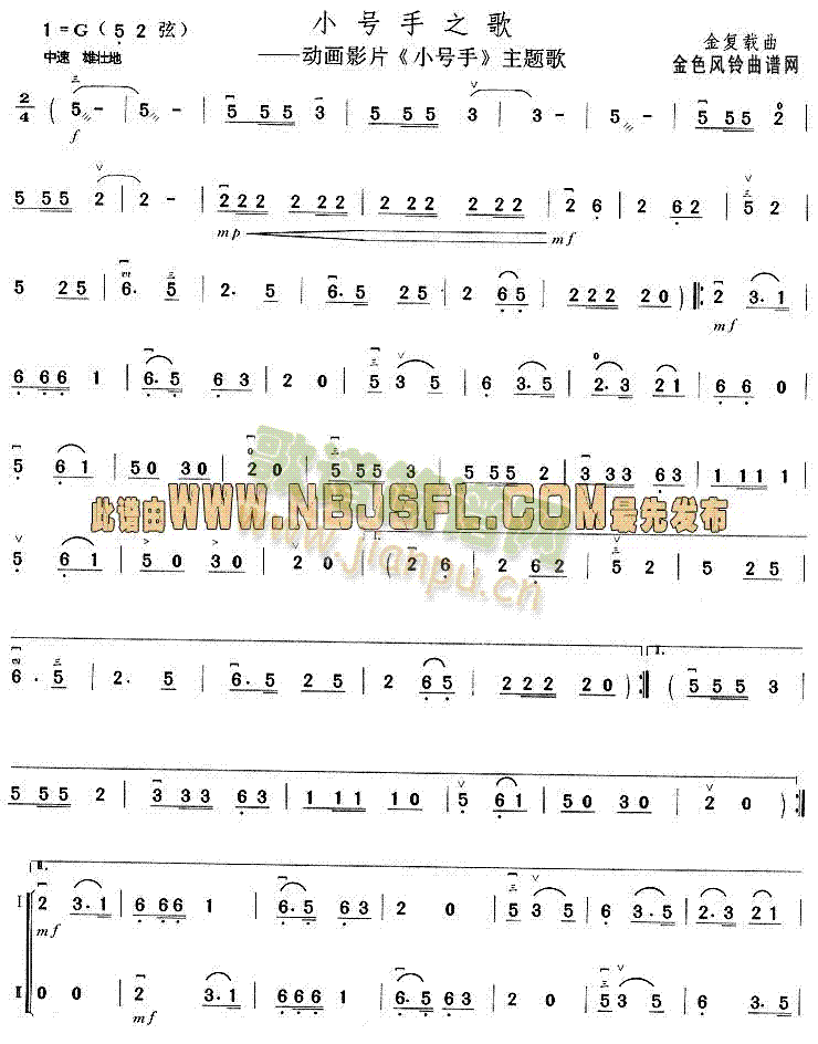 小号手之歌(《小号手》主题歌)简谱