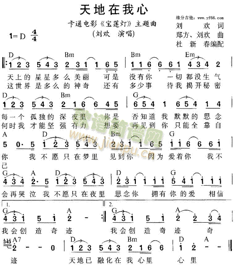 天地在我心简谱